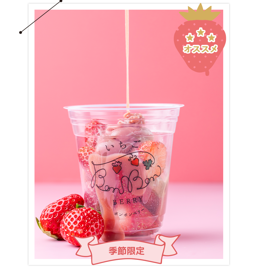 ごろごろいちごチョコ【ストロベリー】