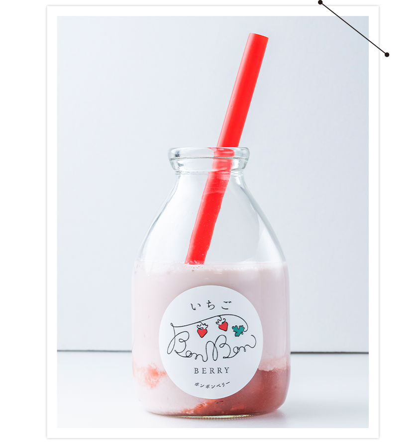 ボンボンミルク写真