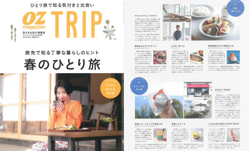 「OZmagazine TRIP 4月号」にてご紹介いただきました！