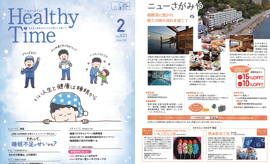 「Healthy Time 2月号」にてご紹介いただきました！