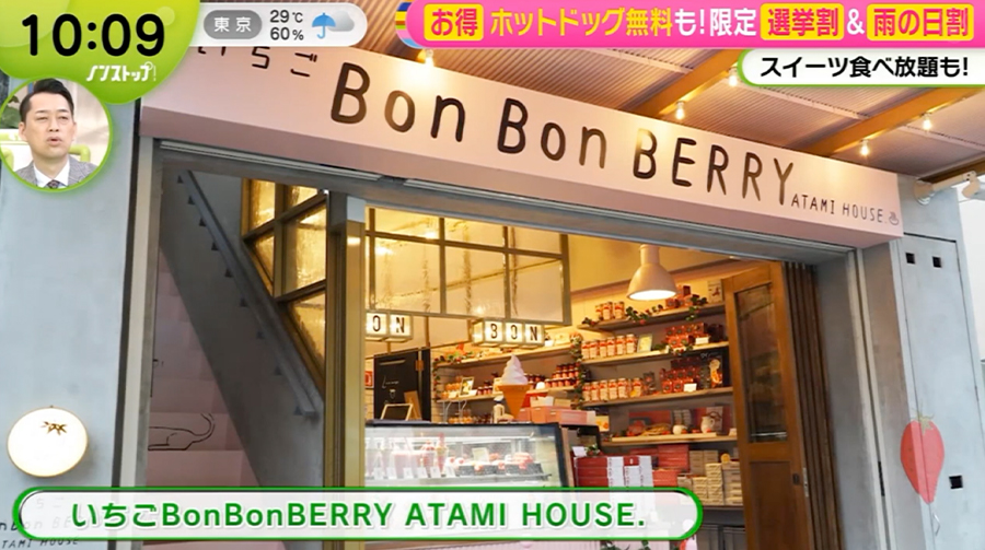 フジテレビ「ノンストップ！」