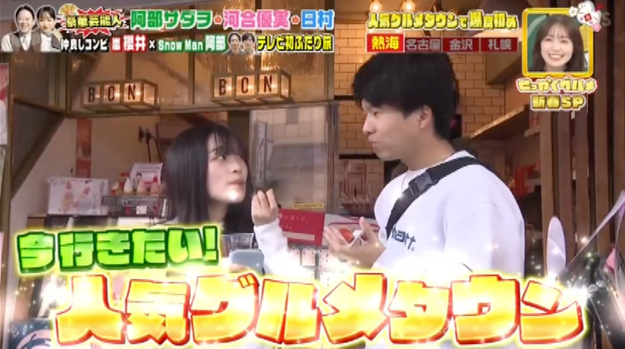 TBS「バナナマンのせっかくグルメ」