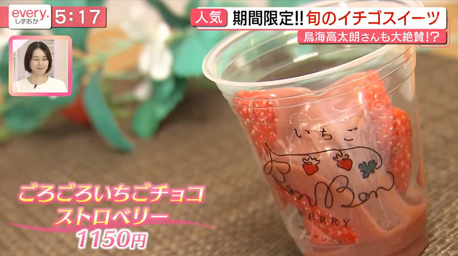 静岡第一テレビ「every.しずおか」