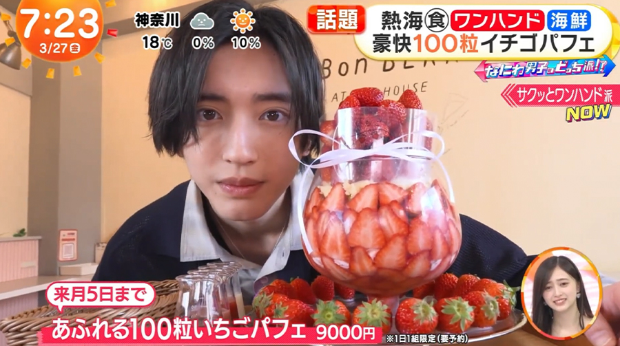 フジテレビ「めざましテレビ」