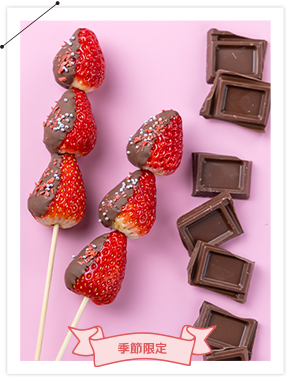 いちごチョコ串